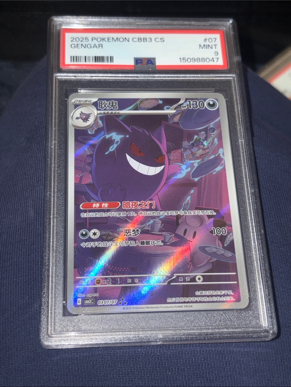 Gengar Chinese Holo Card #07- Purple - PSA 9